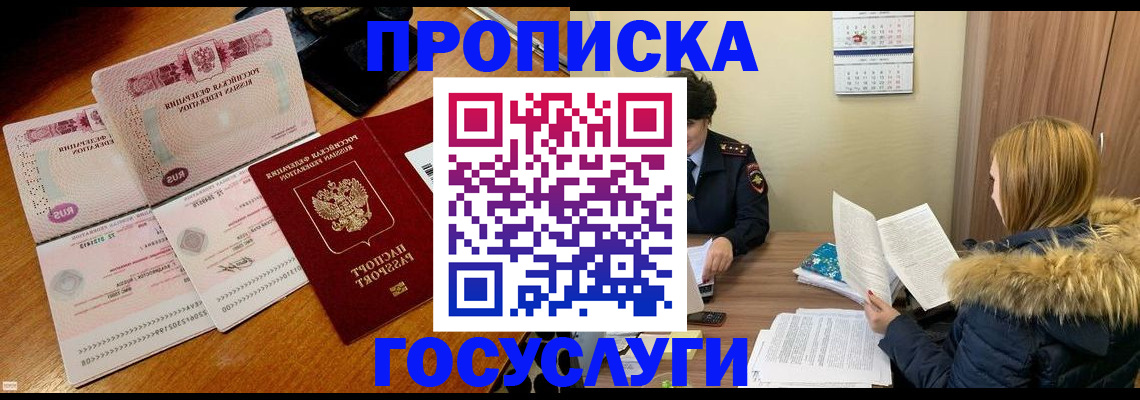 прописка в Дигоре