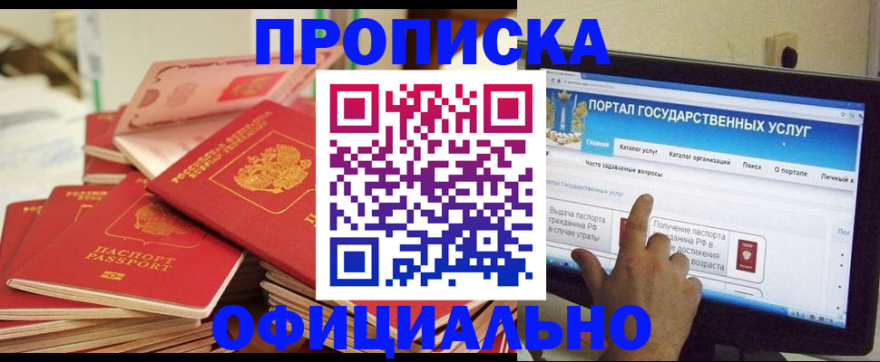 прописка для работы в Дигоре